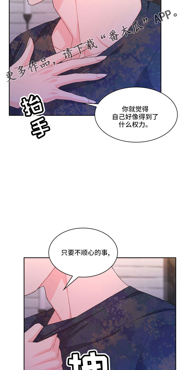 《亚瑟的爱好》漫画最新章节第146章：【第三季】因为有你免费下拉式在线观看章节第【19】张图片