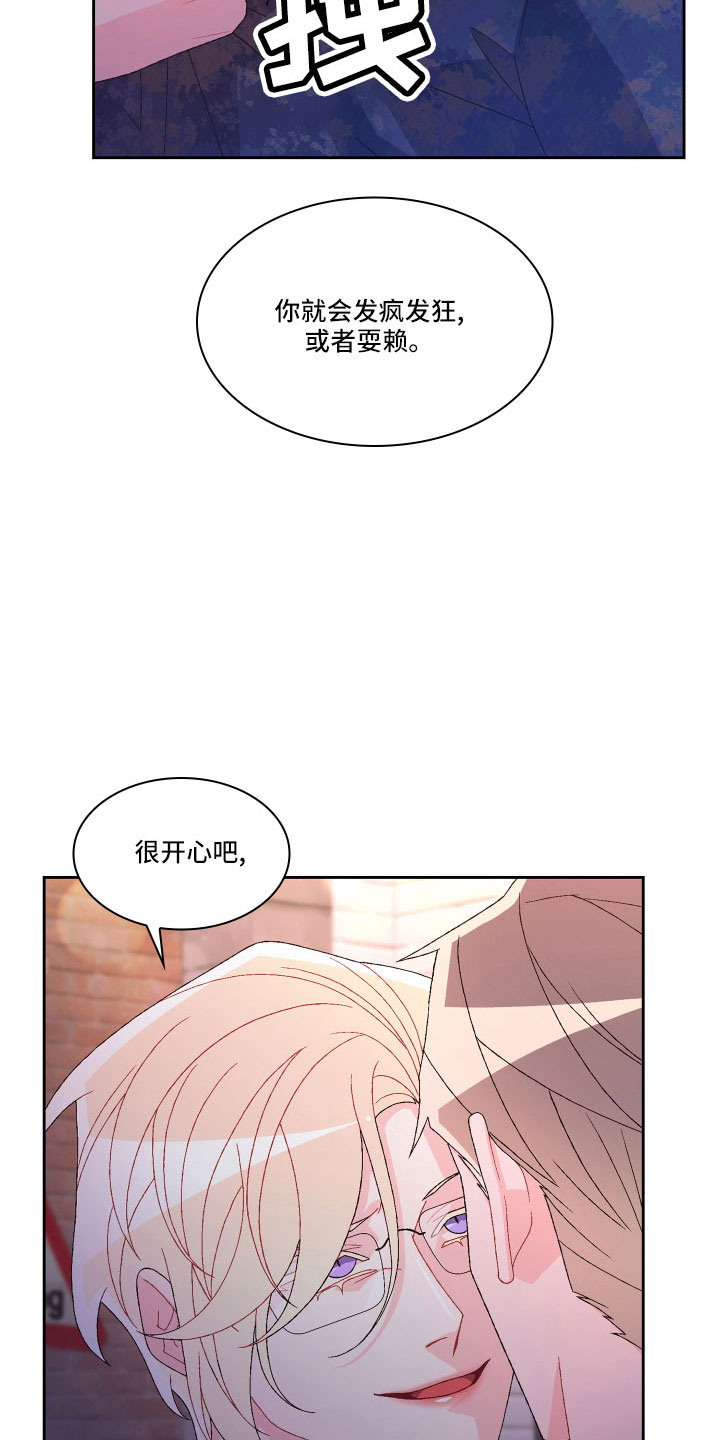 《亚瑟的爱好》漫画最新章节第146章：【第三季】因为有你免费下拉式在线观看章节第【18】张图片