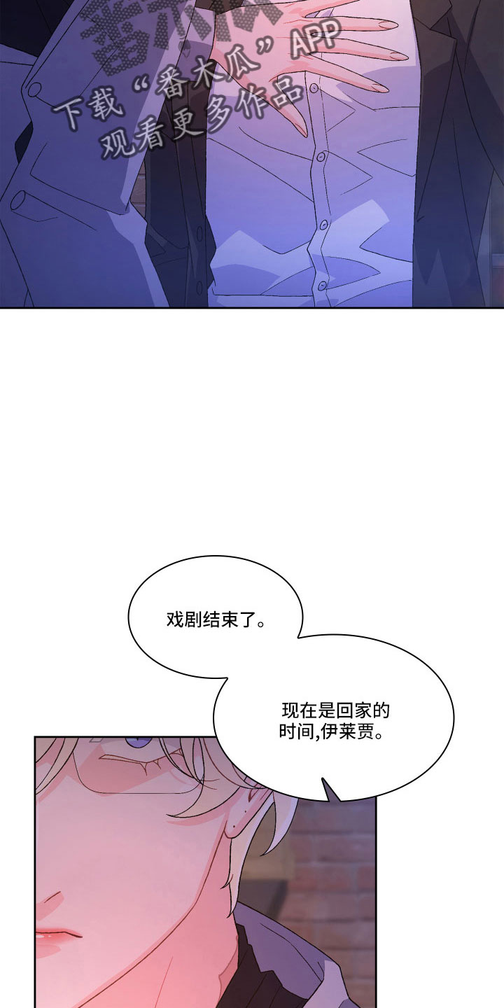 《亚瑟的爱好》漫画最新章节第146章：【第三季】因为有你免费下拉式在线观看章节第【23】张图片