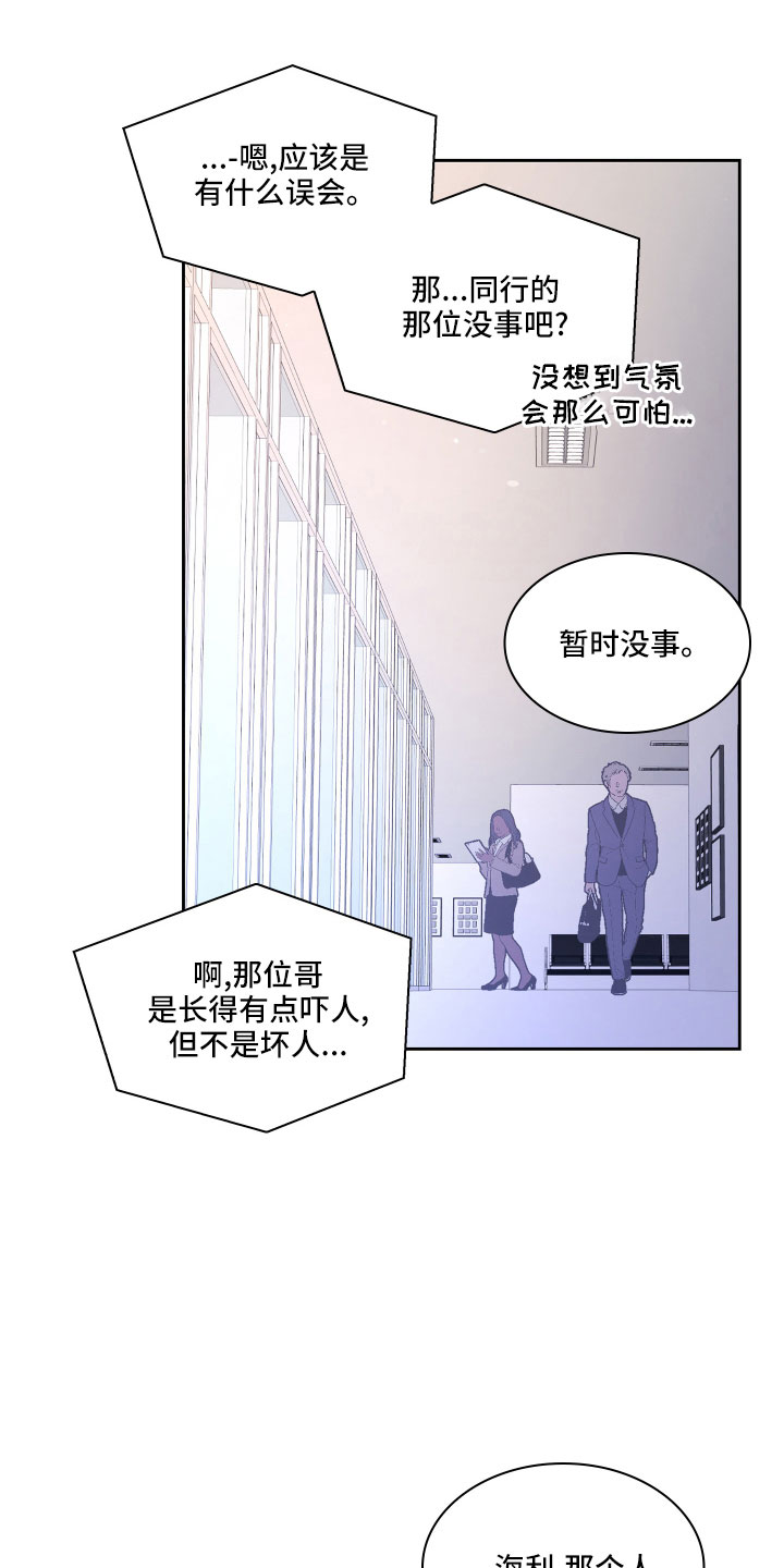 《亚瑟的爱好》漫画最新章节第147章：【第三季】越线免费下拉式在线观看章节第【19】张图片