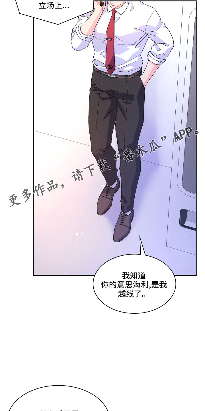 《亚瑟的爱好》漫画最新章节第147章：【第三季】越线免费下拉式在线观看章节第【10】张图片