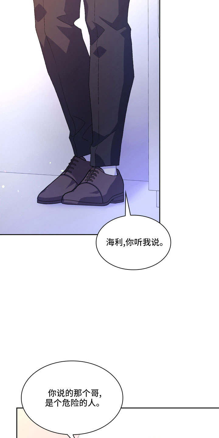 《亚瑟的爱好》漫画最新章节第147章：【第三季】越线免费下拉式在线观看章节第【16】张图片