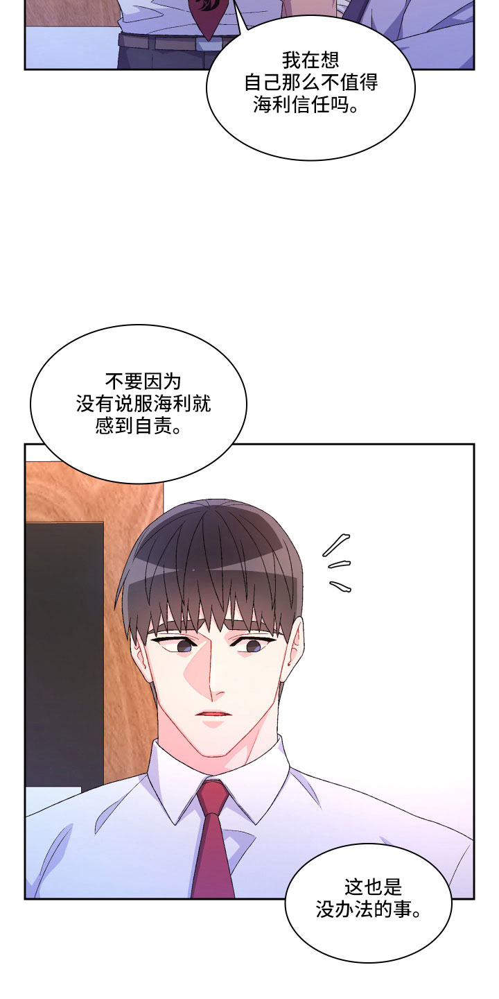 《亚瑟的爱好》漫画最新章节第147章：【第三季】越线免费下拉式在线观看章节第【4】张图片