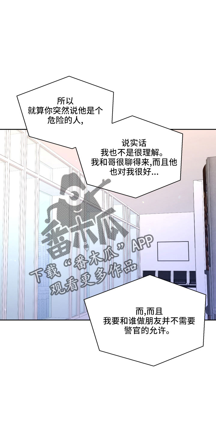 《亚瑟的爱好》漫画最新章节第147章：【第三季】越线免费下拉式在线观看章节第【12】张图片