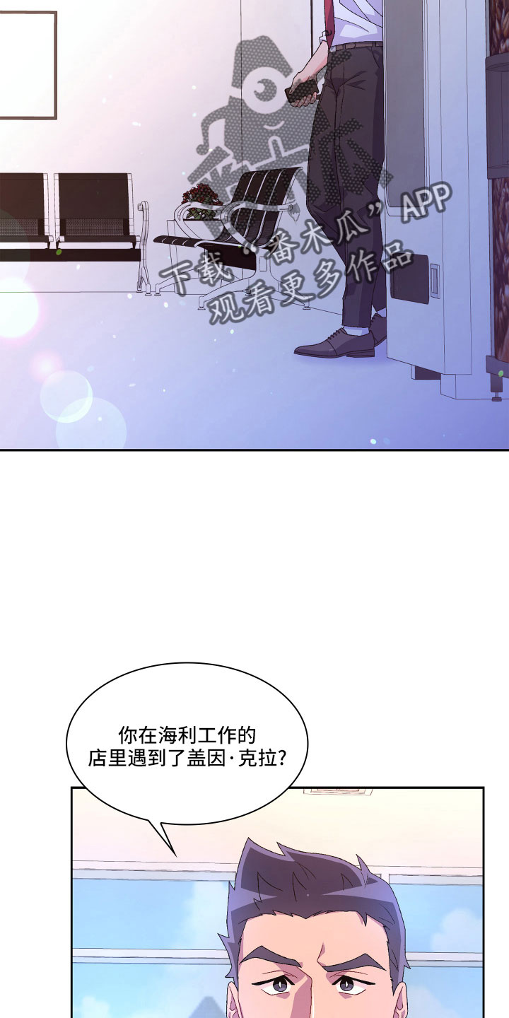 《亚瑟的爱好》漫画最新章节第147章：【第三季】越线免费下拉式在线观看章节第【7】张图片