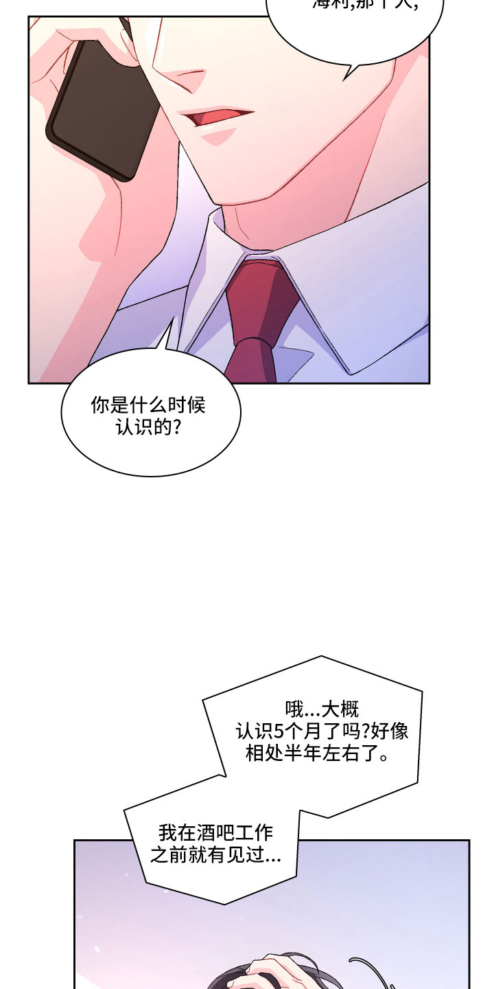 《亚瑟的爱好》漫画最新章节第147章：【第三季】越线免费下拉式在线观看章节第【18】张图片