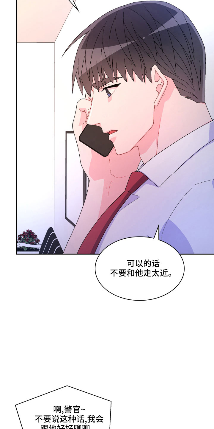 《亚瑟的爱好》漫画最新章节第147章：【第三季】越线免费下拉式在线观看章节第【15】张图片