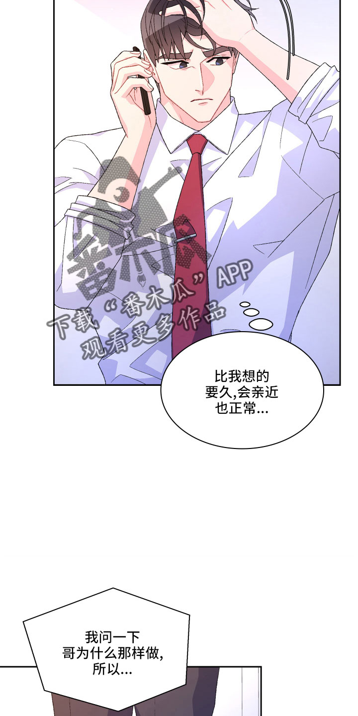 《亚瑟的爱好》漫画最新章节第147章：【第三季】越线免费下拉式在线观看章节第【17】张图片