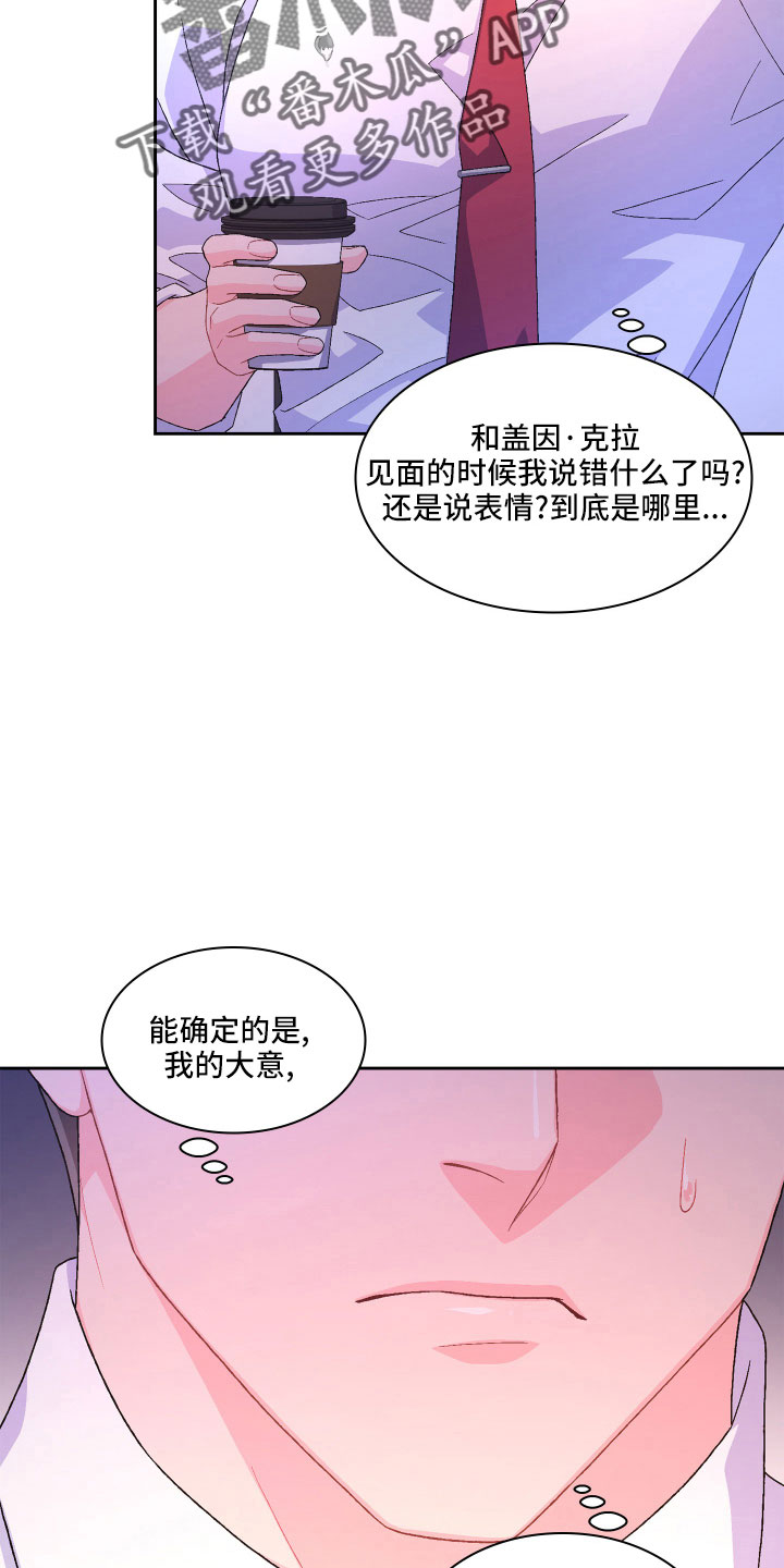 《亚瑟的爱好》漫画最新章节第148章：【第三季】被盯上免费下拉式在线观看章节第【11】张图片