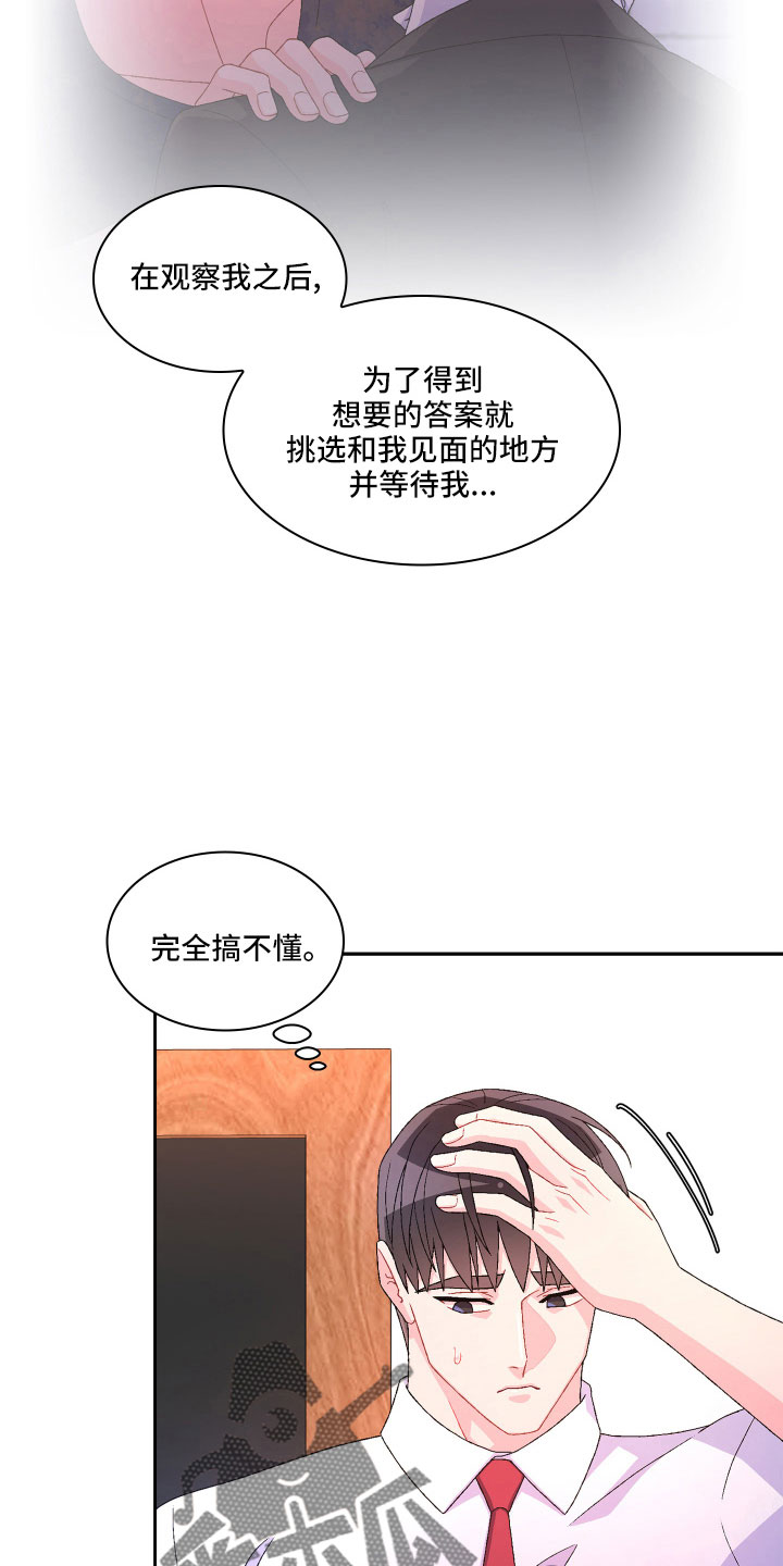 《亚瑟的爱好》漫画最新章节第148章：【第三季】被盯上免费下拉式在线观看章节第【12】张图片