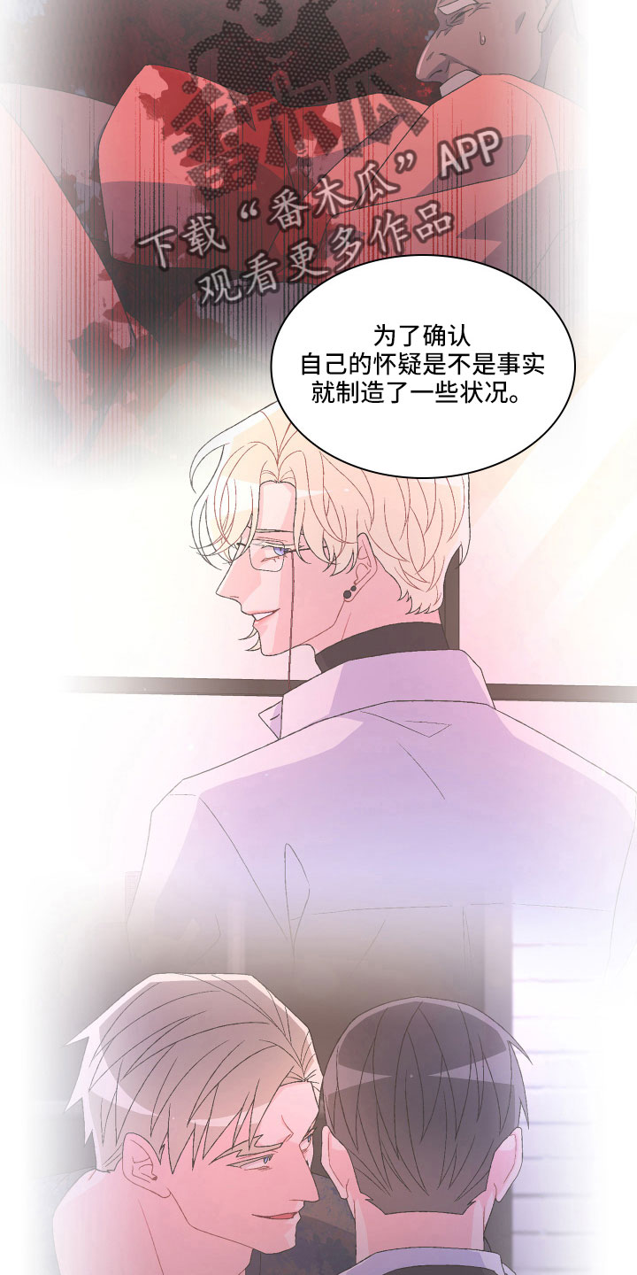 《亚瑟的爱好》漫画最新章节第148章：【第三季】被盯上免费下拉式在线观看章节第【13】张图片