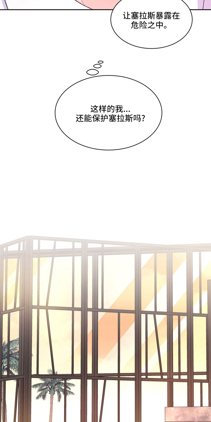 《亚瑟的爱好》漫画最新章节第148章：【第三季】被盯上免费下拉式在线观看章节第【10】张图片