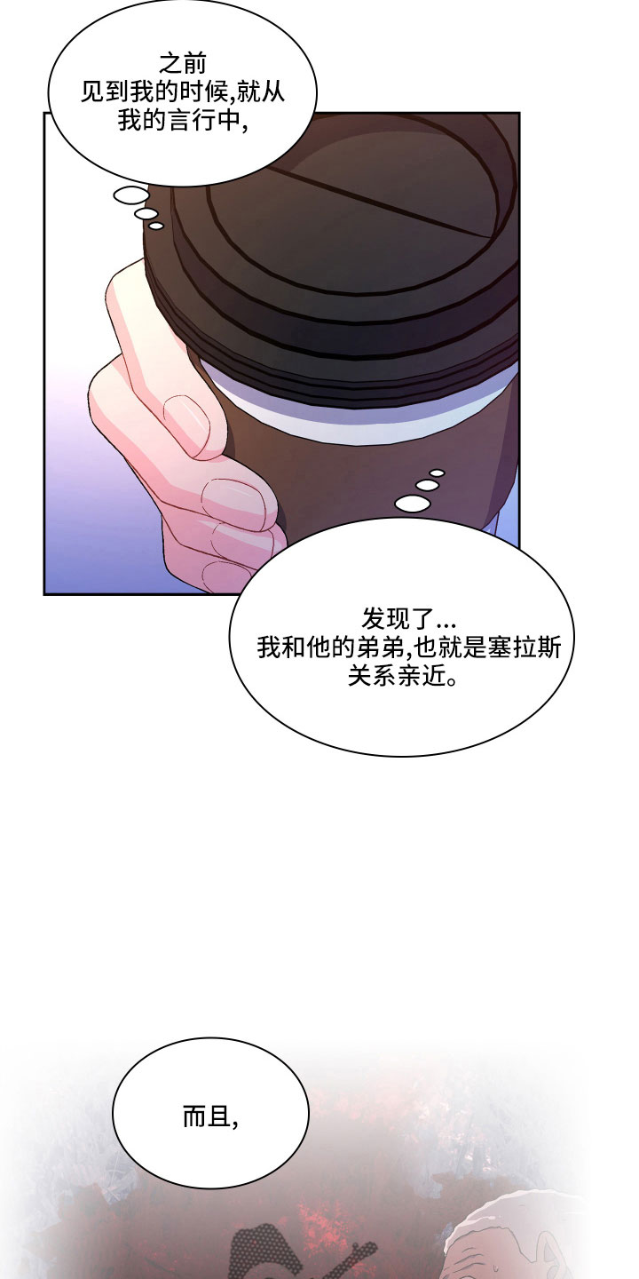 《亚瑟的爱好》漫画最新章节第148章：【第三季】被盯上免费下拉式在线观看章节第【14】张图片