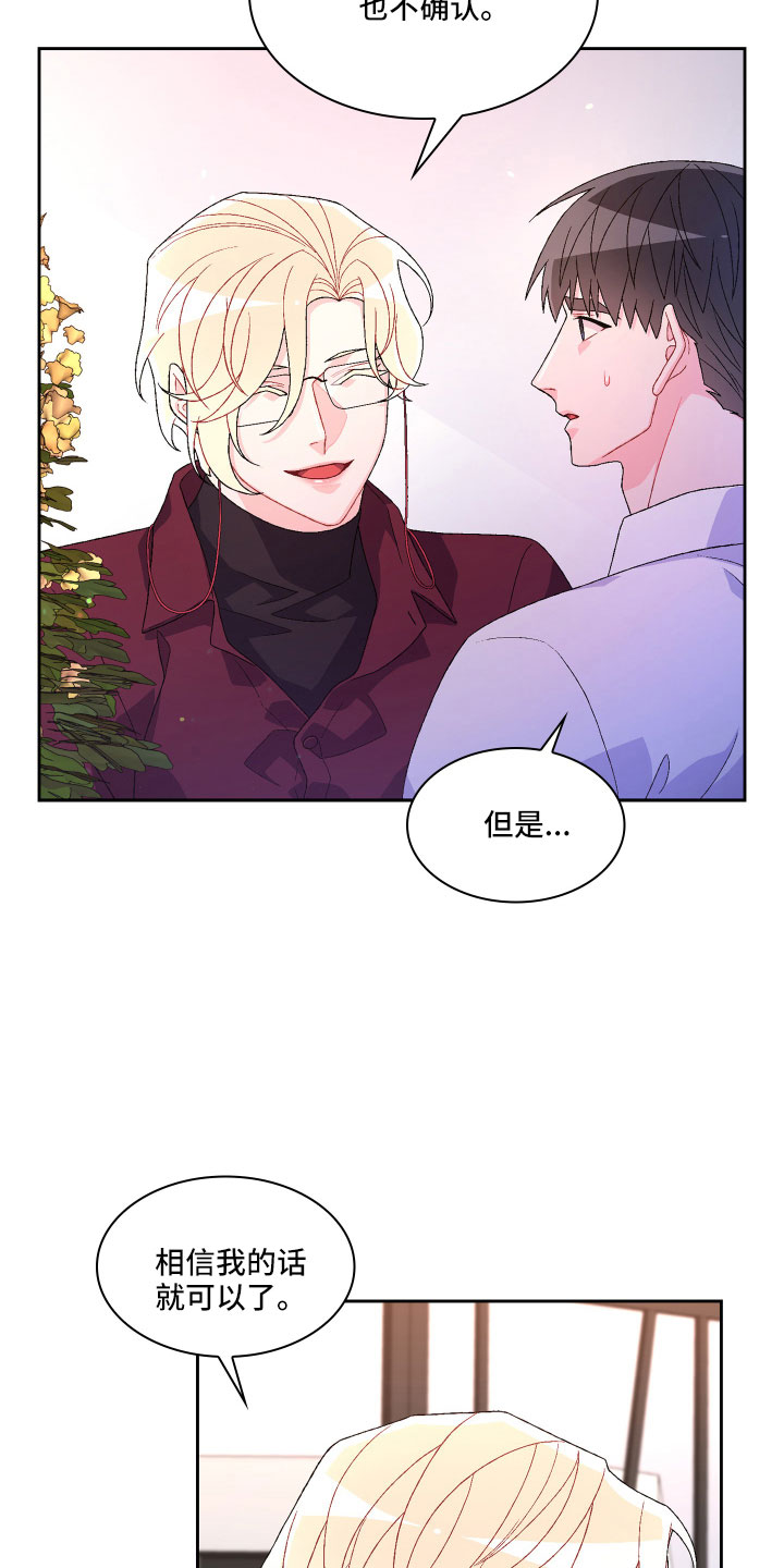 《亚瑟的爱好》漫画最新章节第149章：【第三季】再喝点免费下拉式在线观看章节第【23】张图片