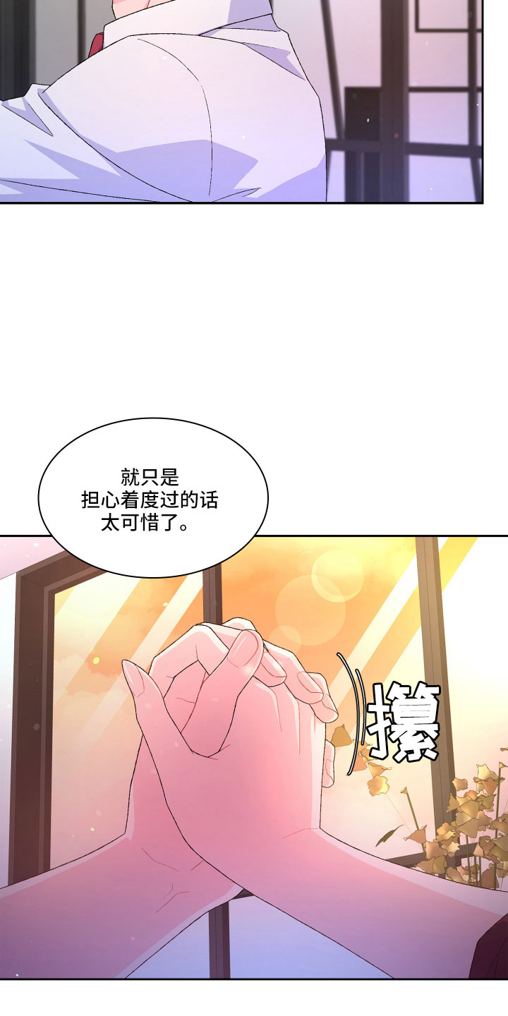 《亚瑟的爱好》漫画最新章节第149章：【第三季】再喝点免费下拉式在线观看章节第【13】张图片