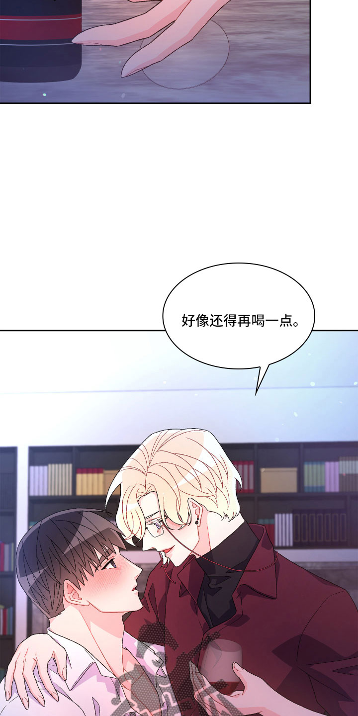 《亚瑟的爱好》漫画最新章节第149章：【第三季】再喝点免费下拉式在线观看章节第【5】张图片