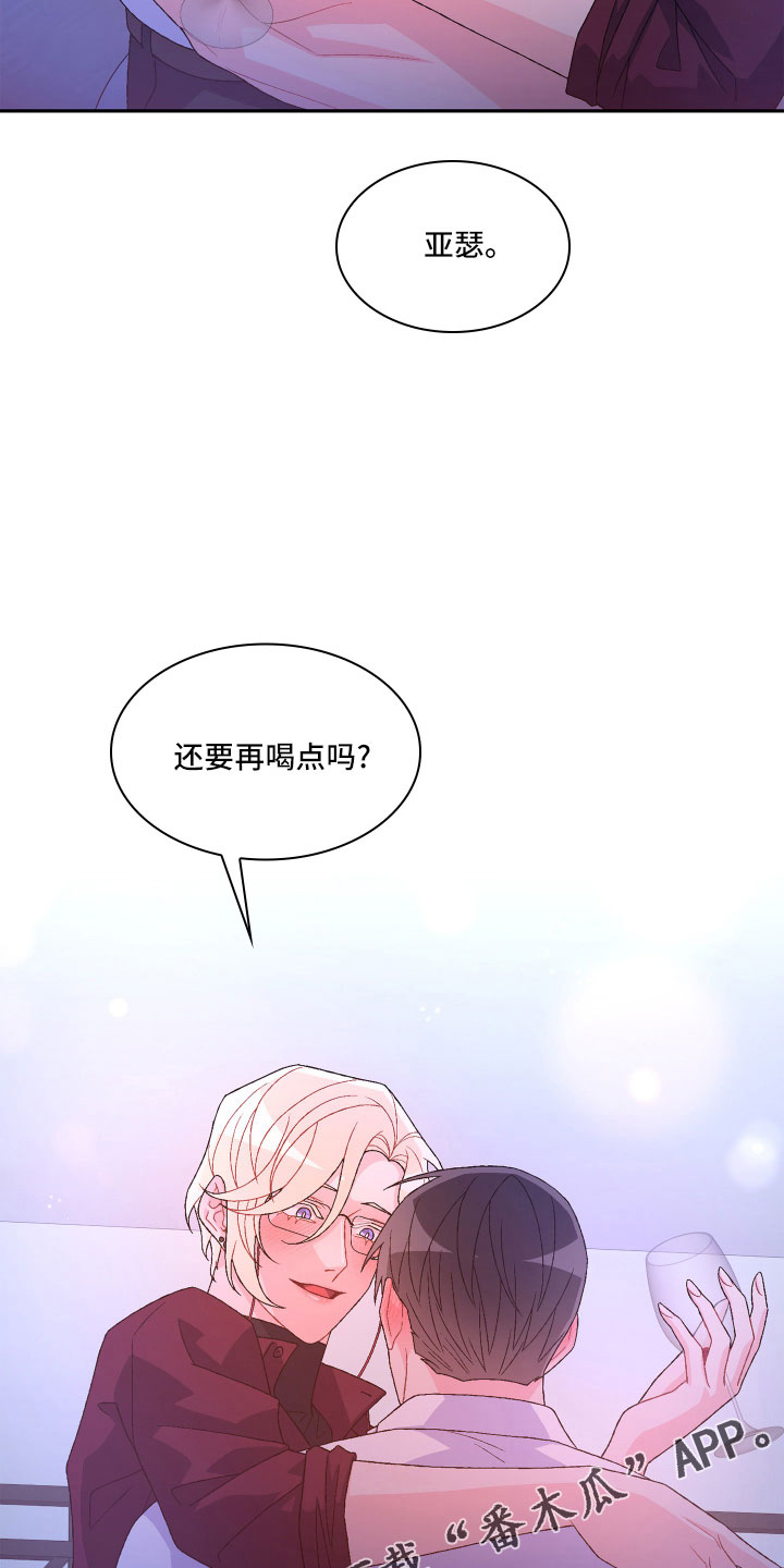 《亚瑟的爱好》漫画最新章节第149章：【第三季】再喝点免费下拉式在线观看章节第【2】张图片