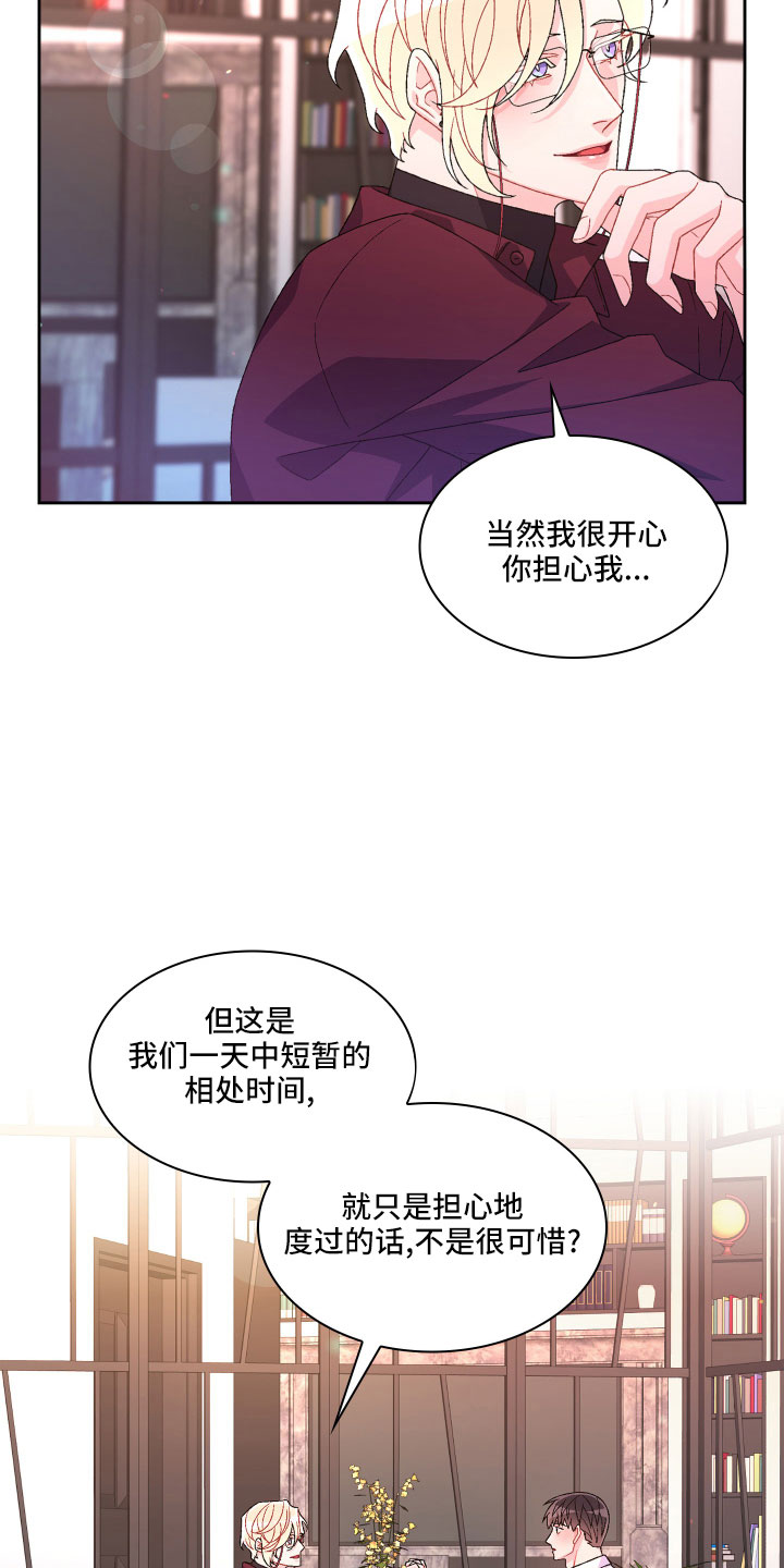 《亚瑟的爱好》漫画最新章节第149章：【第三季】再喝点免费下拉式在线观看章节第【15】张图片