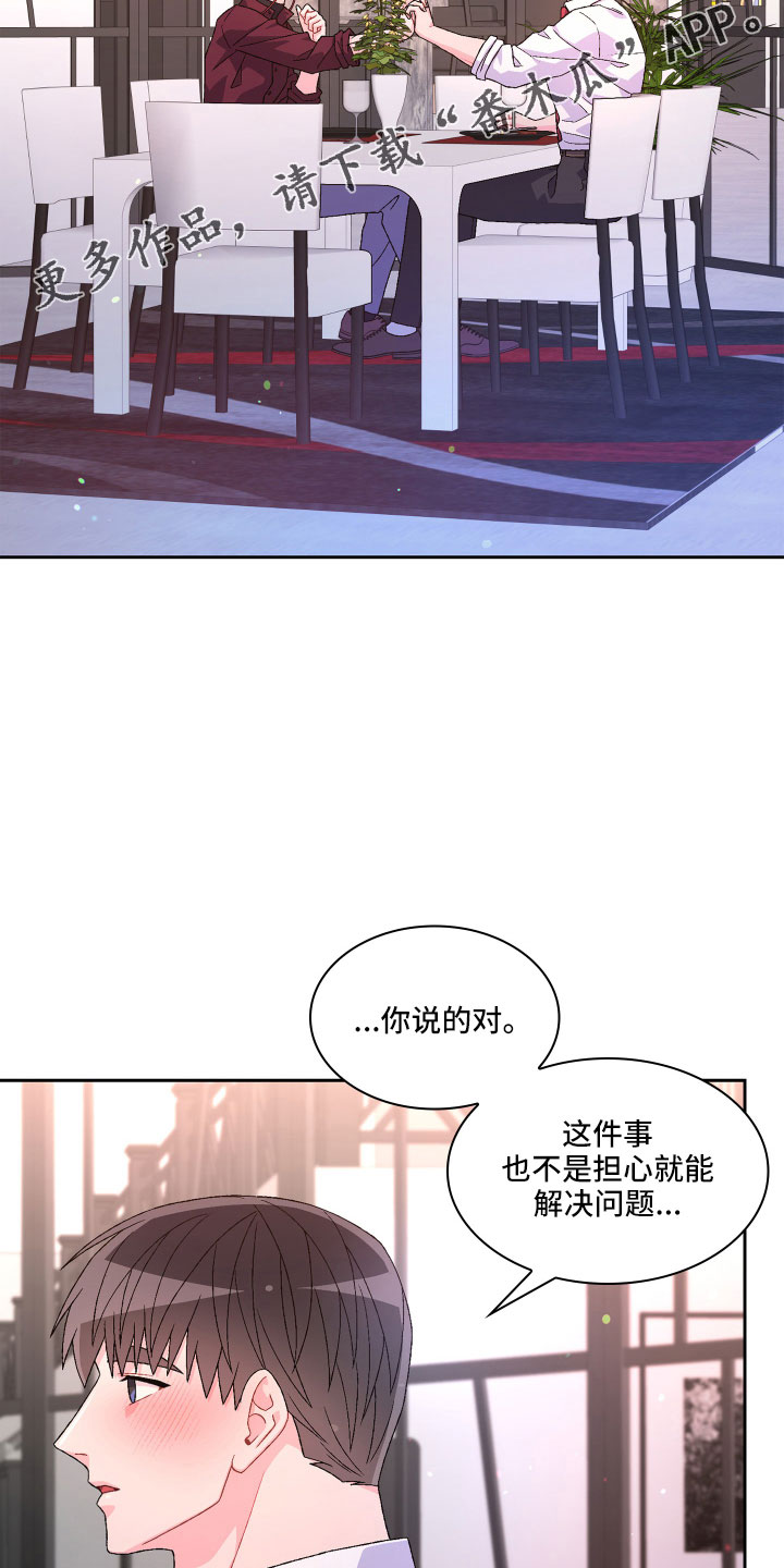 《亚瑟的爱好》漫画最新章节第149章：【第三季】再喝点免费下拉式在线观看章节第【14】张图片