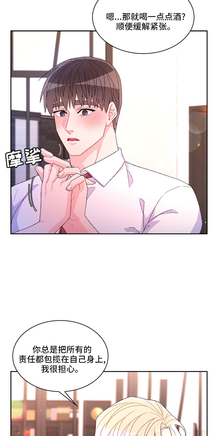 《亚瑟的爱好》漫画最新章节第149章：【第三季】再喝点免费下拉式在线观看章节第【16】张图片