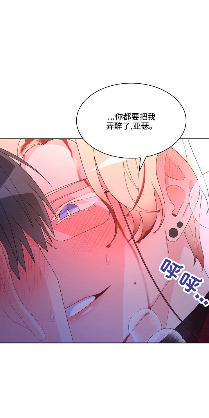 《亚瑟的爱好》漫画最新章节第150章：【第三季】坏习惯免费下拉式在线观看章节第【4】张图片