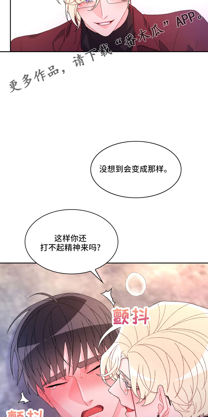 《亚瑟的爱好》漫画最新章节第150章：【第三季】坏习惯免费下拉式在线观看章节第【14】张图片