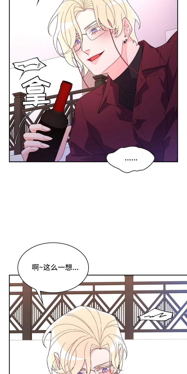 《亚瑟的爱好》漫画最新章节第150章：【第三季】坏习惯免费下拉式在线观看章节第【15】张图片