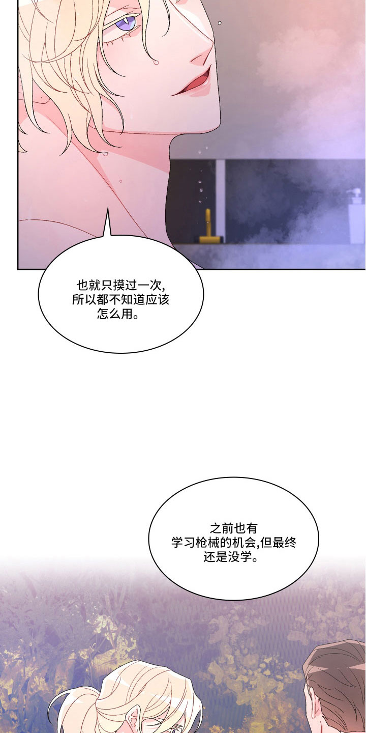 《亚瑟的爱好》漫画最新章节第151章：【第三季】教导枪法免费下拉式在线观看章节第【28】张图片