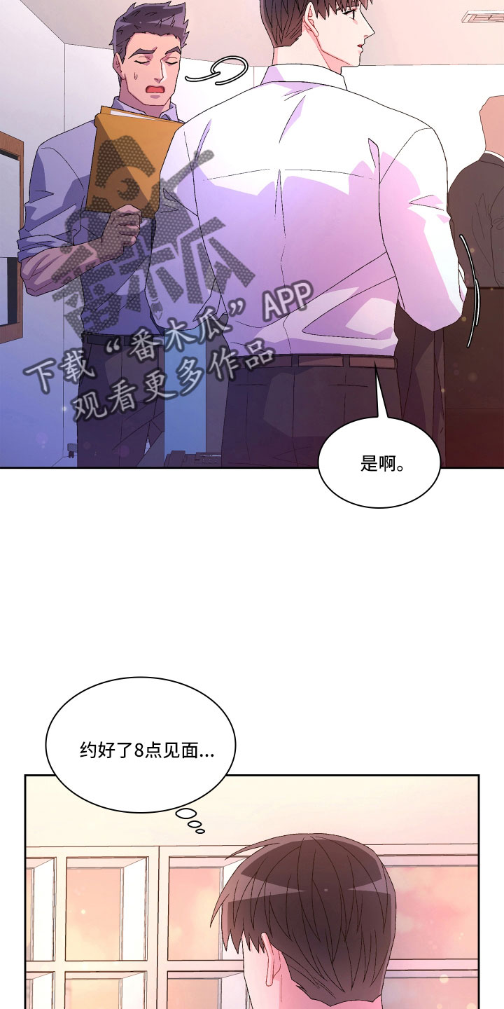 《亚瑟的爱好》漫画最新章节第152章：【第三季】生日免费下拉式在线观看章节第【19】张图片