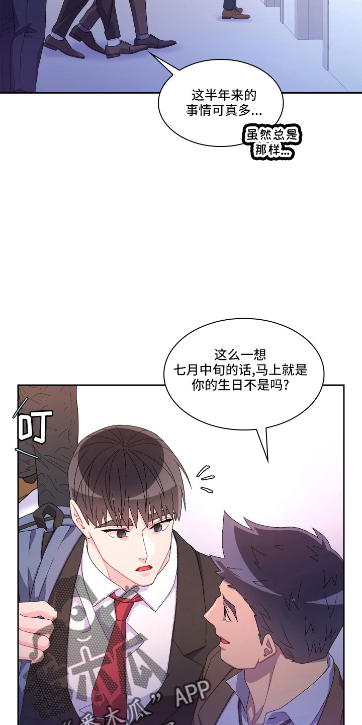 《亚瑟的爱好》漫画最新章节第152章：【第三季】生日免费下拉式在线观看章节第【14】张图片