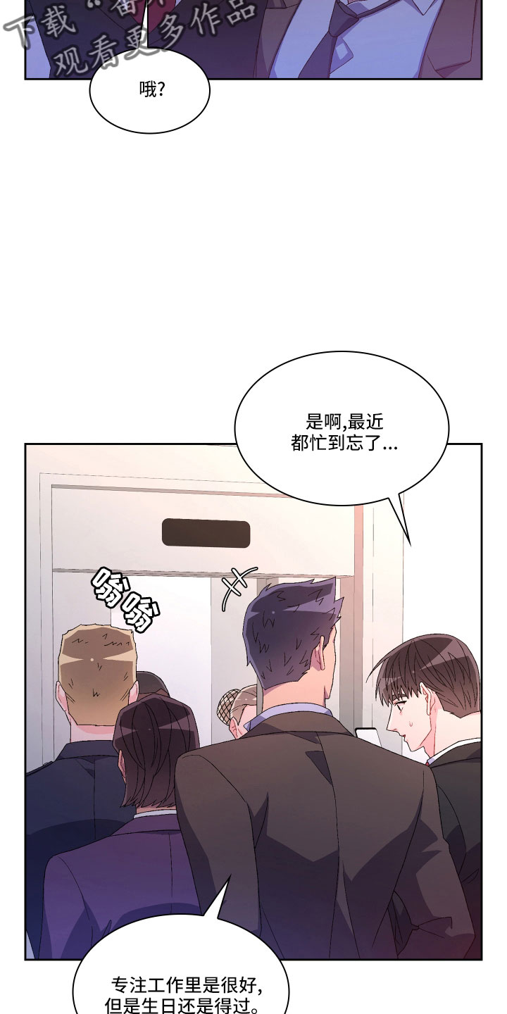 《亚瑟的爱好》漫画最新章节第152章：【第三季】生日免费下拉式在线观看章节第【13】张图片