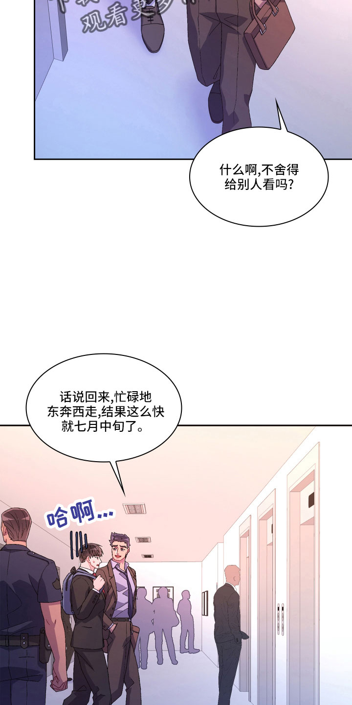 《亚瑟的爱好》漫画最新章节第152章：【第三季】生日免费下拉式在线观看章节第【15】张图片