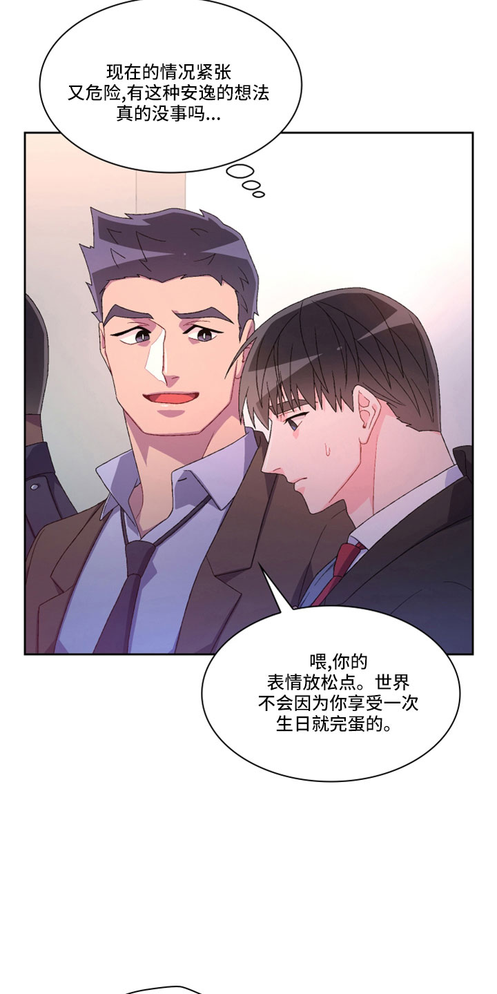 《亚瑟的爱好》漫画最新章节第152章：【第三季】生日免费下拉式在线观看章节第【9】张图片