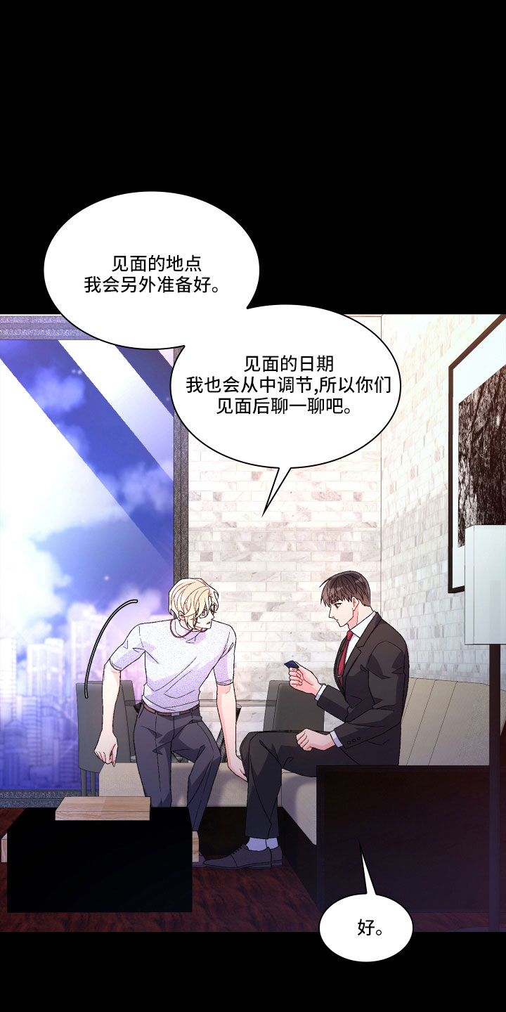 《亚瑟的爱好》漫画最新章节第152章：【第三季】生日免费下拉式在线观看章节第【26】张图片