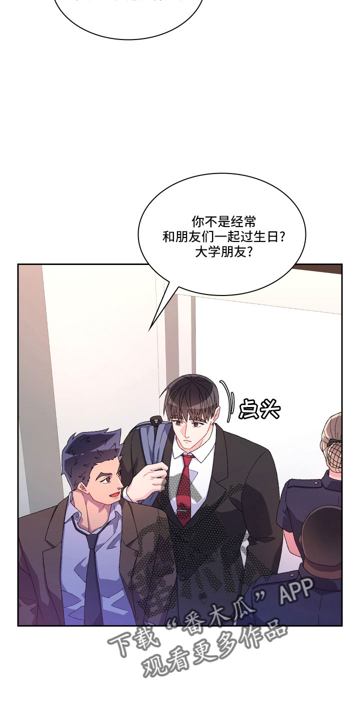 《亚瑟的爱好》漫画最新章节第152章：【第三季】生日免费下拉式在线观看章节第【12】张图片