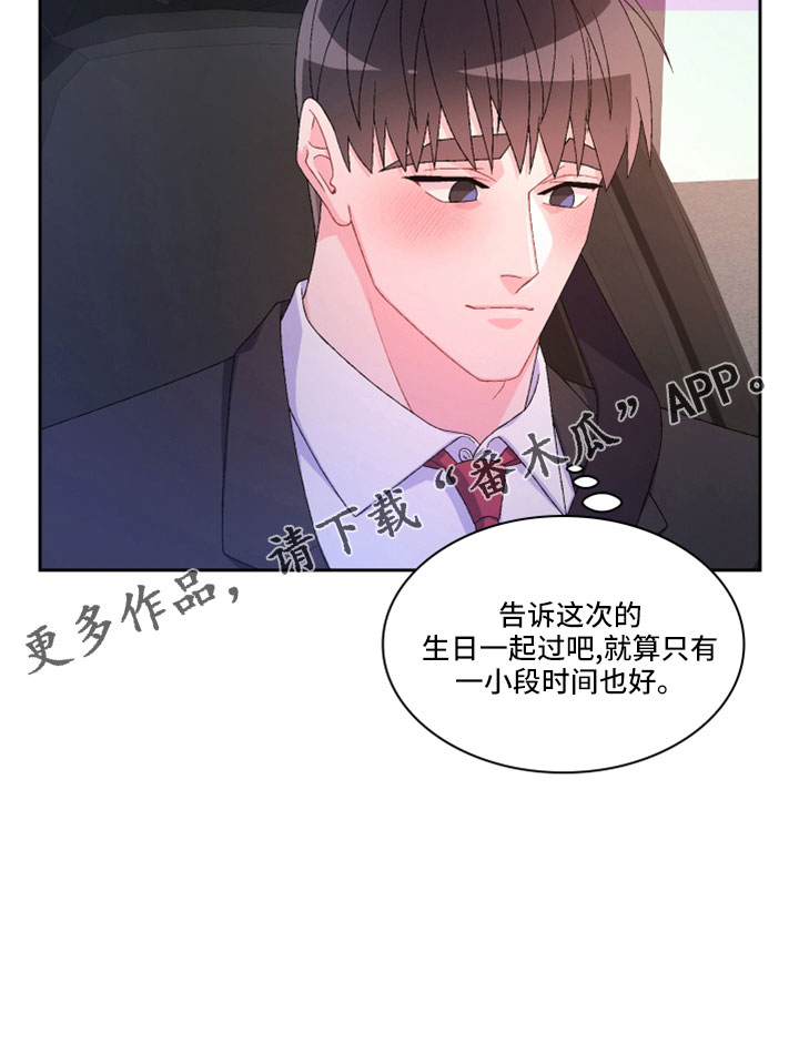 《亚瑟的爱好》漫画最新章节第152章：【第三季】生日免费下拉式在线观看章节第【1】张图片