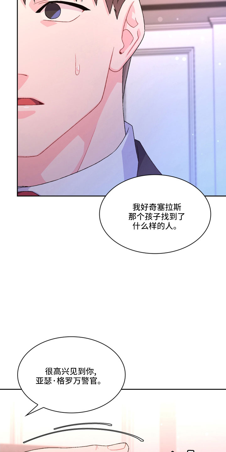 《亚瑟的爱好》漫画最新章节第153章：【第三季】副局长免费下拉式在线观看章节第【17】张图片