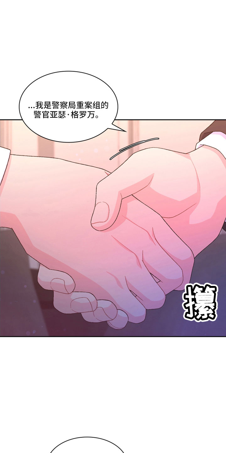 《亚瑟的爱好》漫画最新章节第153章：【第三季】副局长免费下拉式在线观看章节第【12】张图片