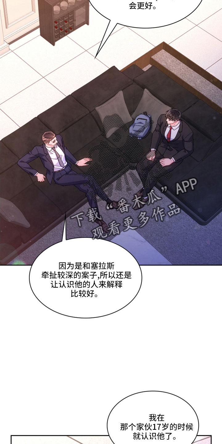 《亚瑟的爱好》漫画最新章节第153章：【第三季】副局长免费下拉式在线观看章节第【9】张图片