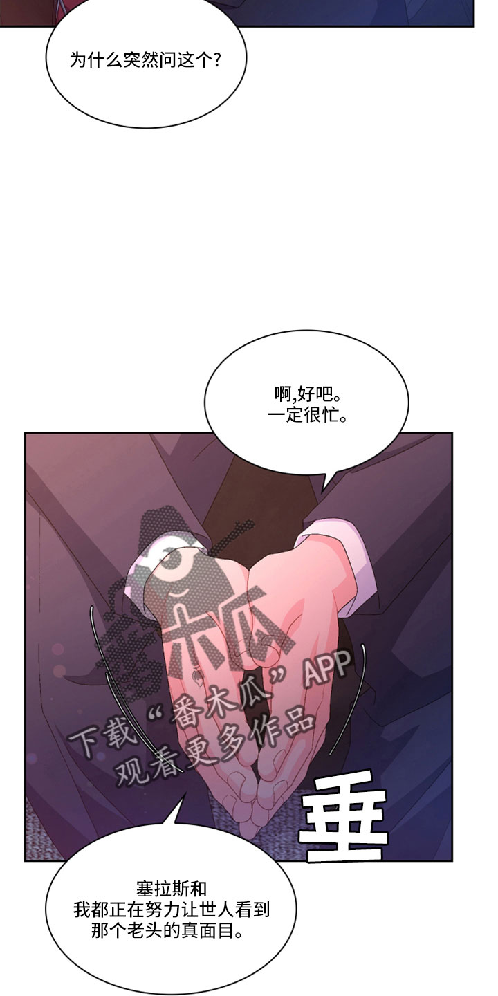 《亚瑟的爱好》漫画最新章节第153章：【第三季】副局长免费下拉式在线观看章节第【4】张图片