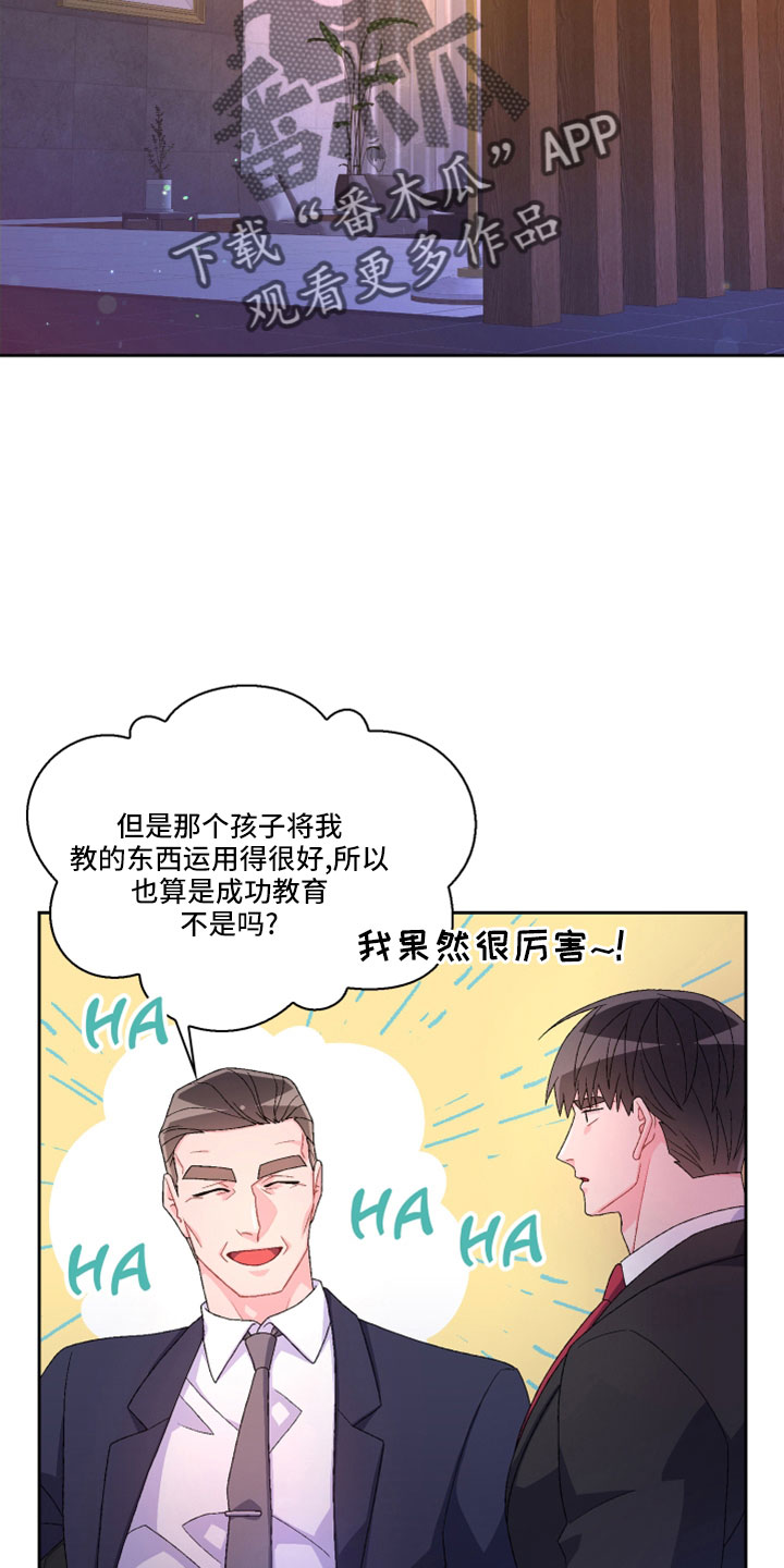 《亚瑟的爱好》漫画最新章节第153章：【第三季】副局长免费下拉式在线观看章节第【7】张图片