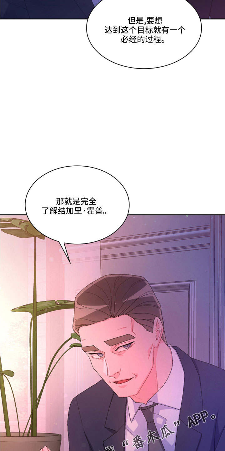 《亚瑟的爱好》漫画最新章节第153章：【第三季】副局长免费下拉式在线观看章节第【2】张图片