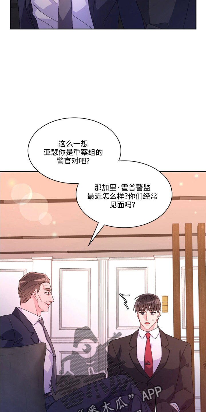 《亚瑟的爱好》漫画最新章节第153章：【第三季】副局长免费下拉式在线观看章节第【6】张图片