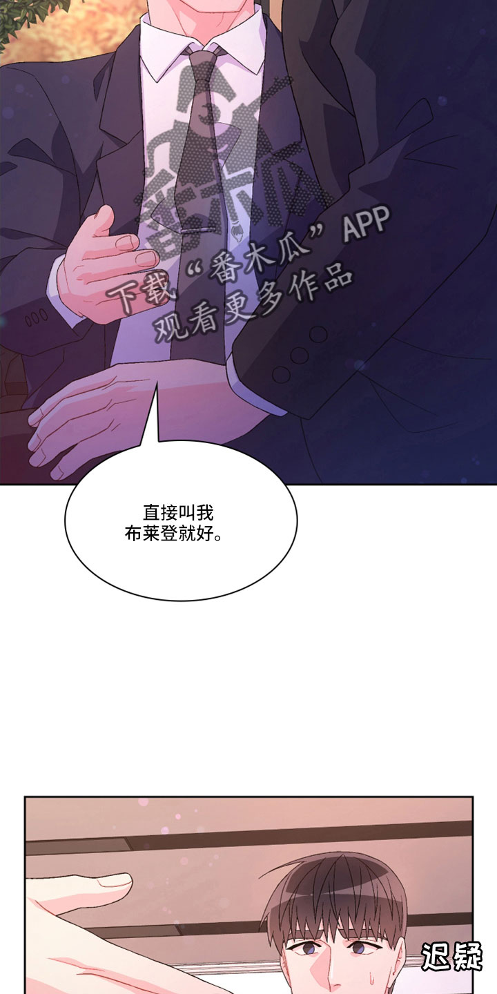 《亚瑟的爱好》漫画最新章节第153章：【第三季】副局长免费下拉式在线观看章节第【15】张图片