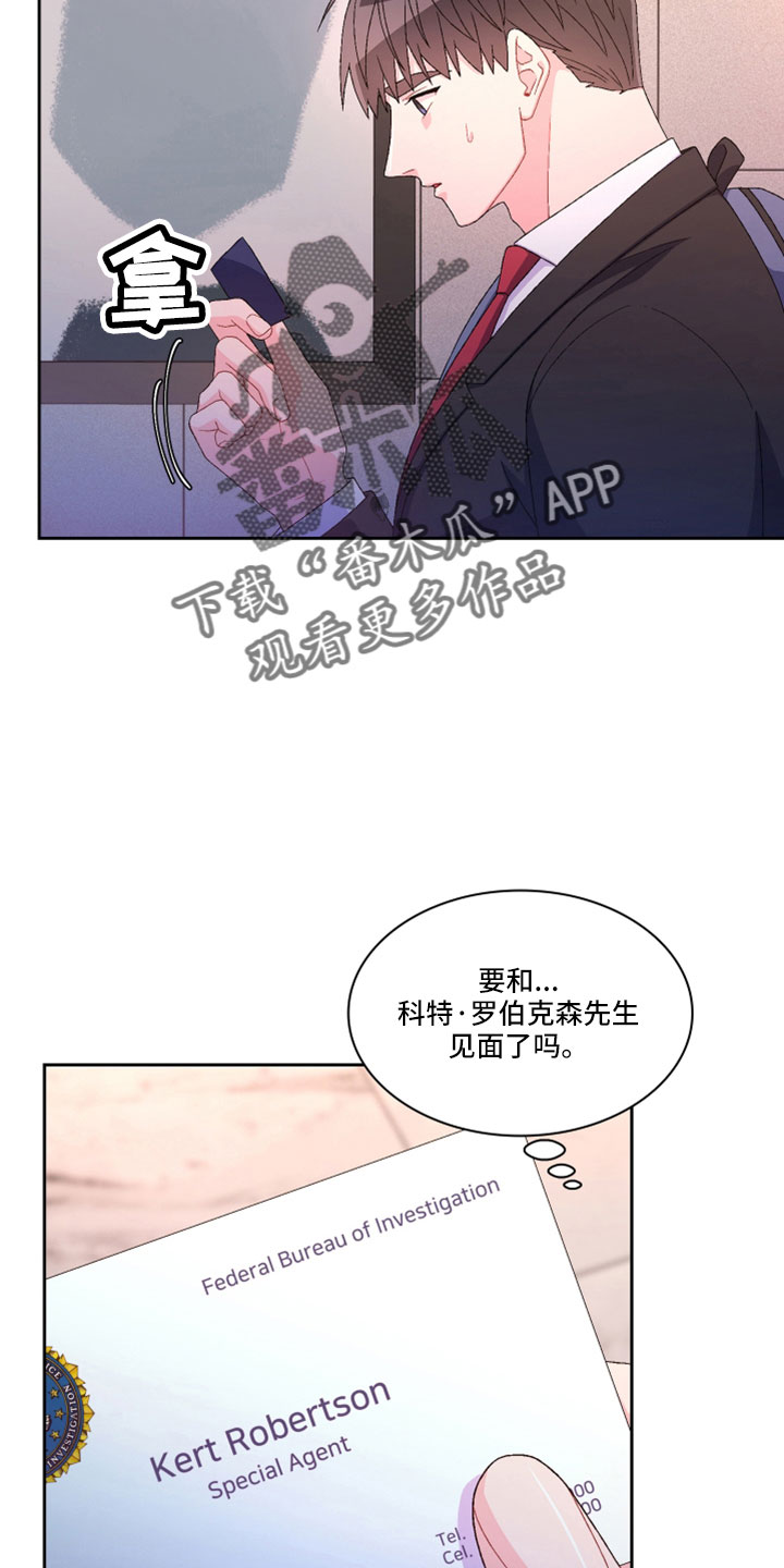 《亚瑟的爱好》漫画最新章节第153章：【第三季】副局长免费下拉式在线观看章节第【25】张图片