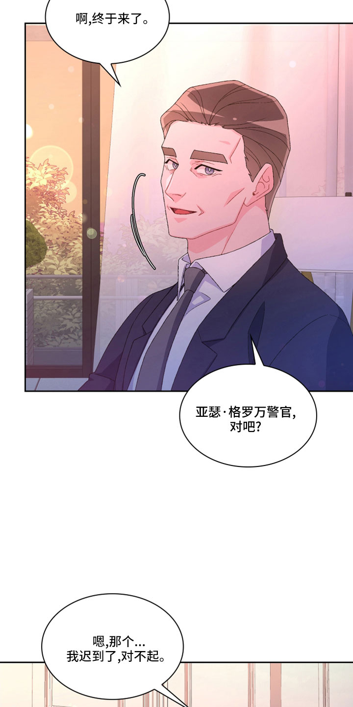 《亚瑟的爱好》漫画最新章节第153章：【第三季】副局长免费下拉式在线观看章节第【21】张图片