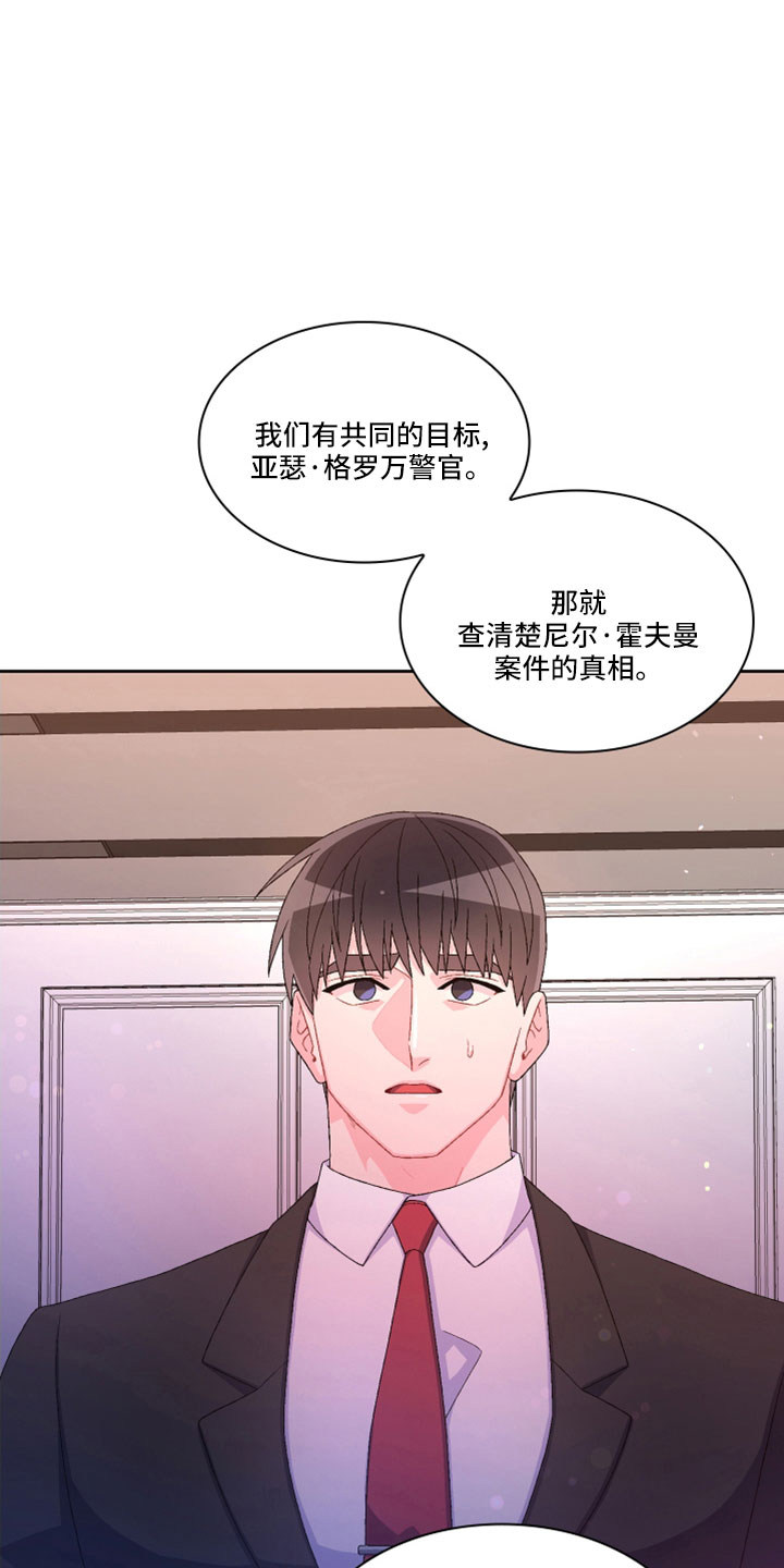 《亚瑟的爱好》漫画最新章节第153章：【第三季】副局长免费下拉式在线观看章节第【3】张图片