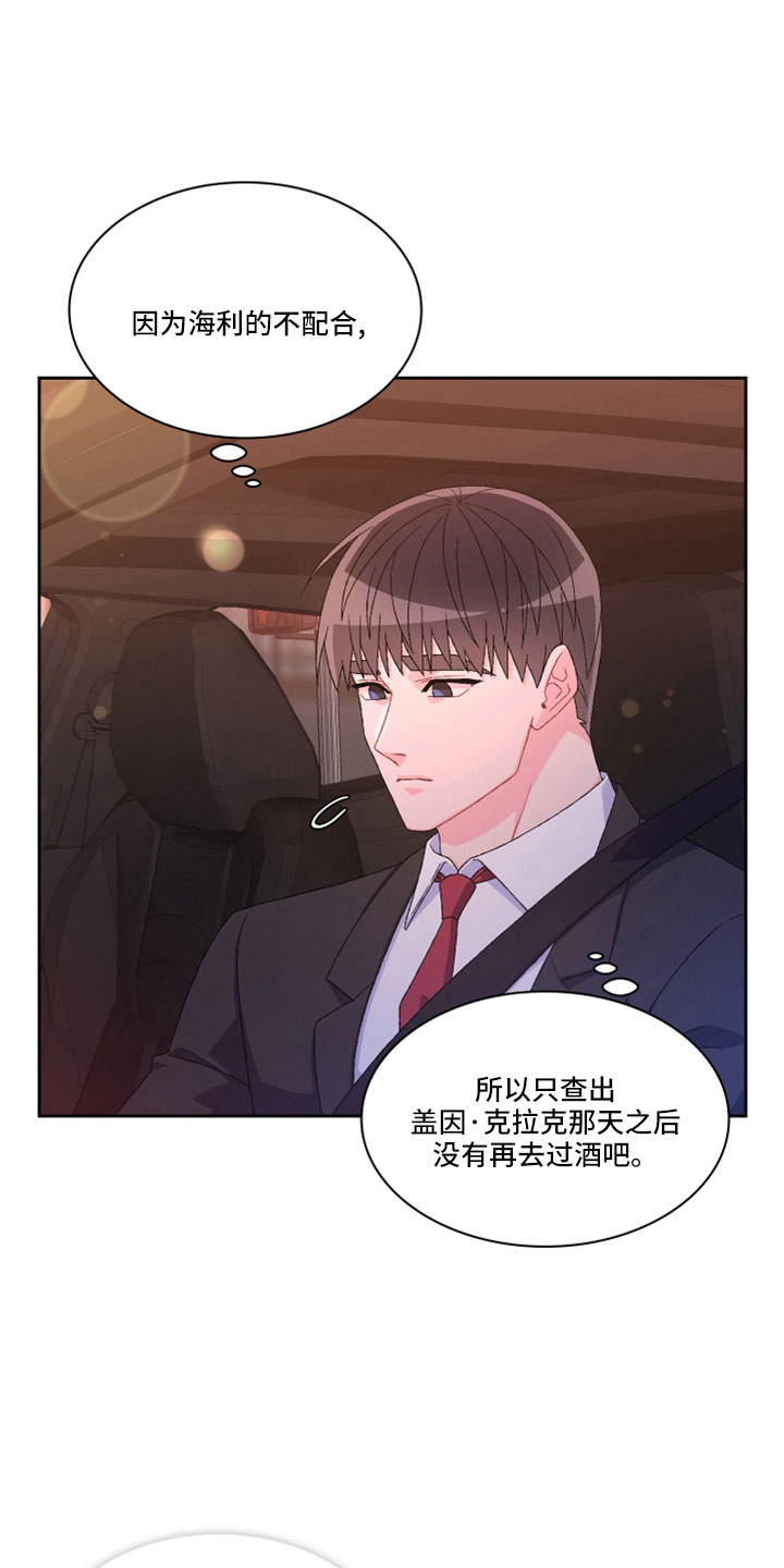 《亚瑟的爱好》漫画最新章节第153章：【第三季】副局长免费下拉式在线观看章节第【32】张图片