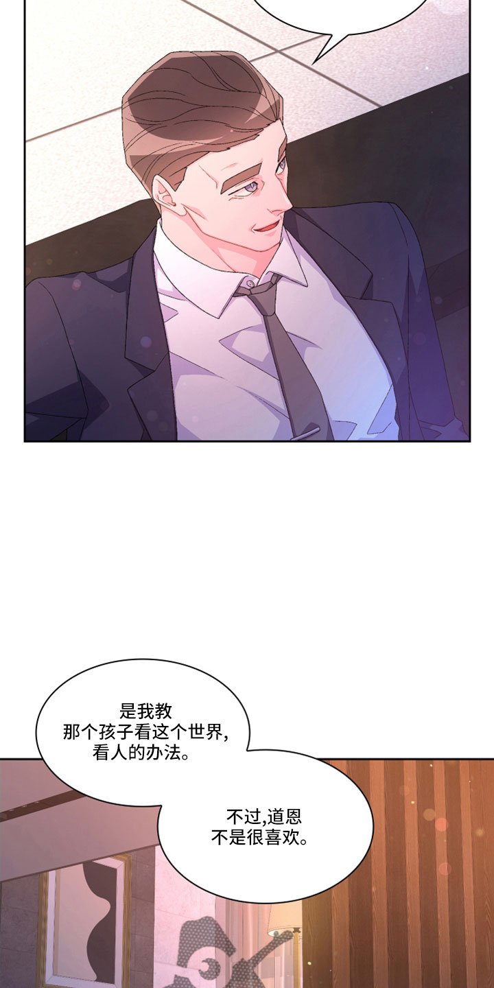 《亚瑟的爱好》漫画最新章节第153章：【第三季】副局长免费下拉式在线观看章节第【8】张图片