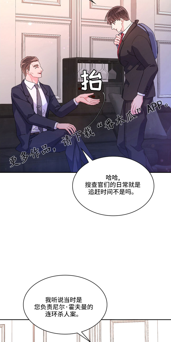 《亚瑟的爱好》漫画最新章节第153章：【第三季】副局长免费下拉式在线观看章节第【20】张图片